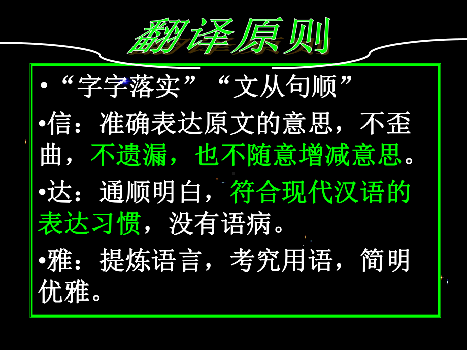 高考文言文翻译的准确性-高三文言文翻译专题复习ppt课件.ppt_第2页