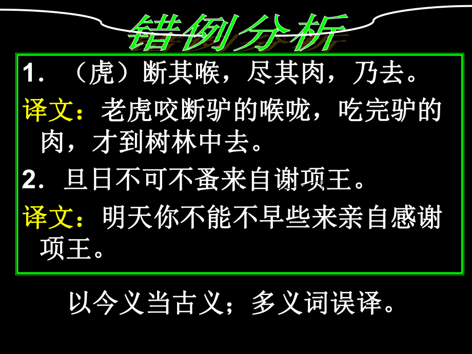 高考文言文翻译的准确性-高三文言文翻译专题复习ppt课件.ppt_第3页