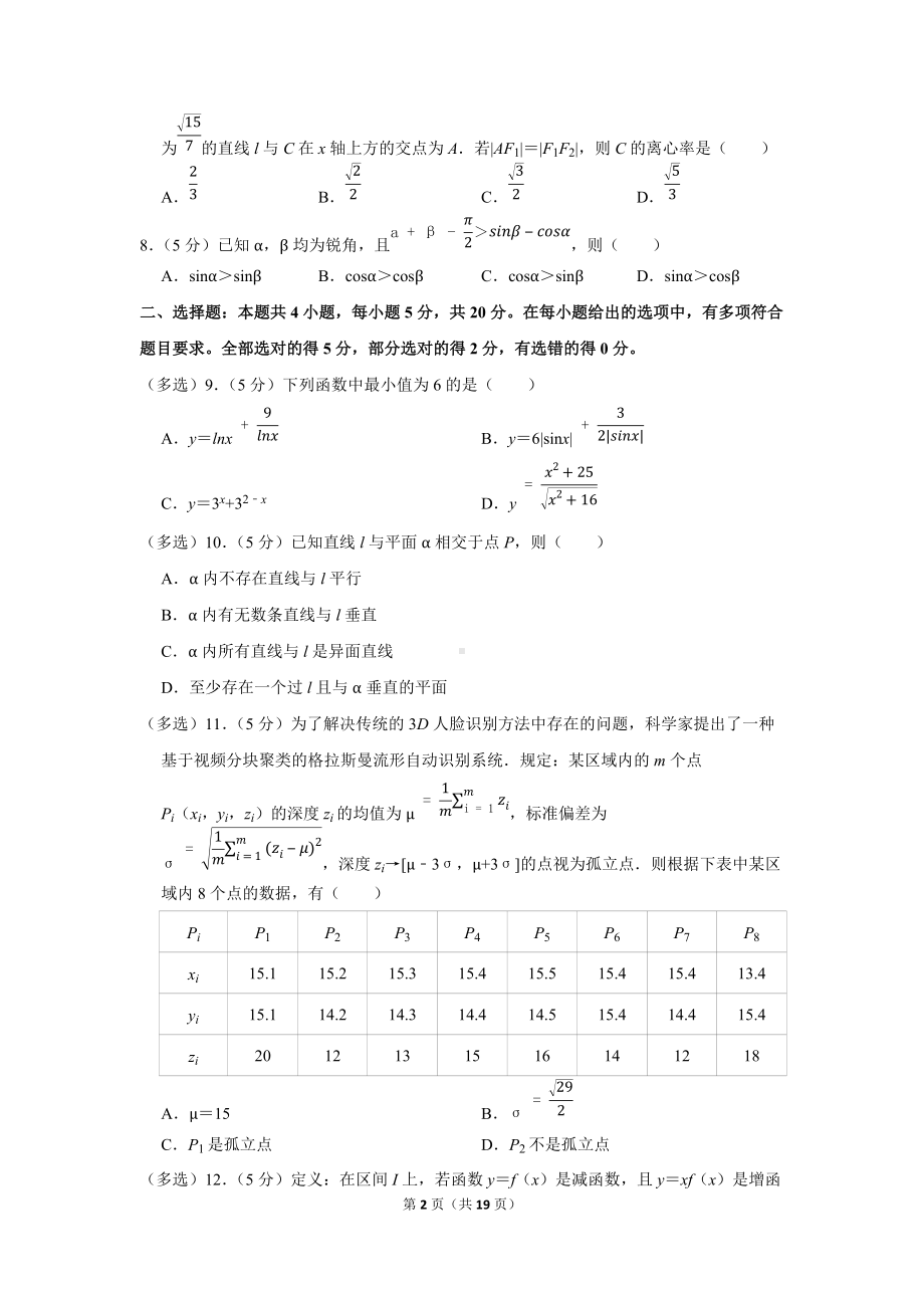 2022年江苏省南通市、泰州市高考数学一调试卷（学生版+解析版）.docx_第2页