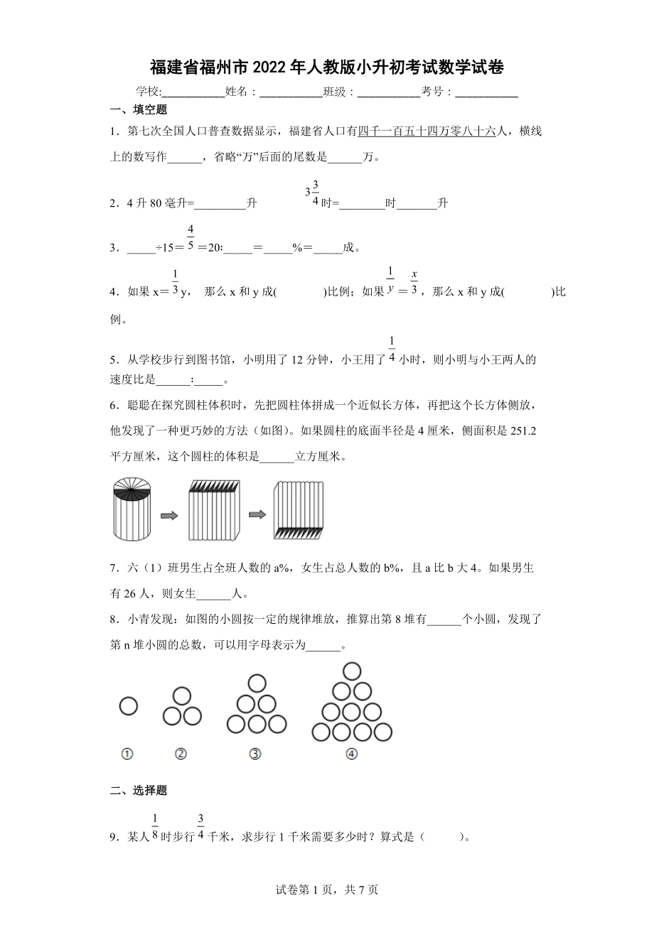 2022年福建省福州市人教版小升初考试数学试卷.docx_第1页