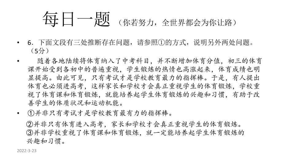 高考复习非连续性文本阅读解题技巧探究ppt课件.pptx_第1页