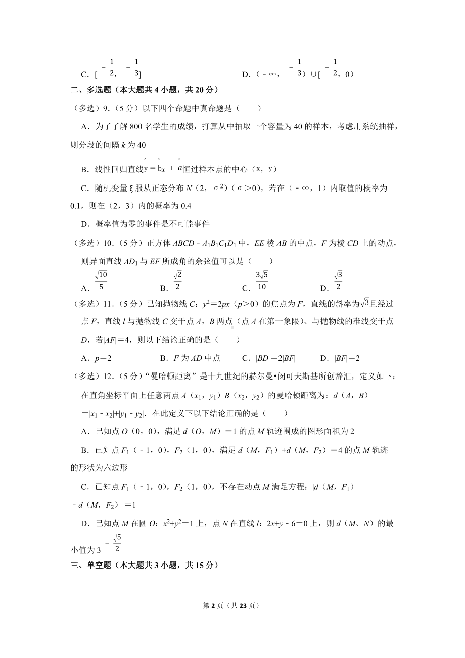 2022年广东省茂名市高考数学模拟试卷（学生版+解析版）.docx_第2页