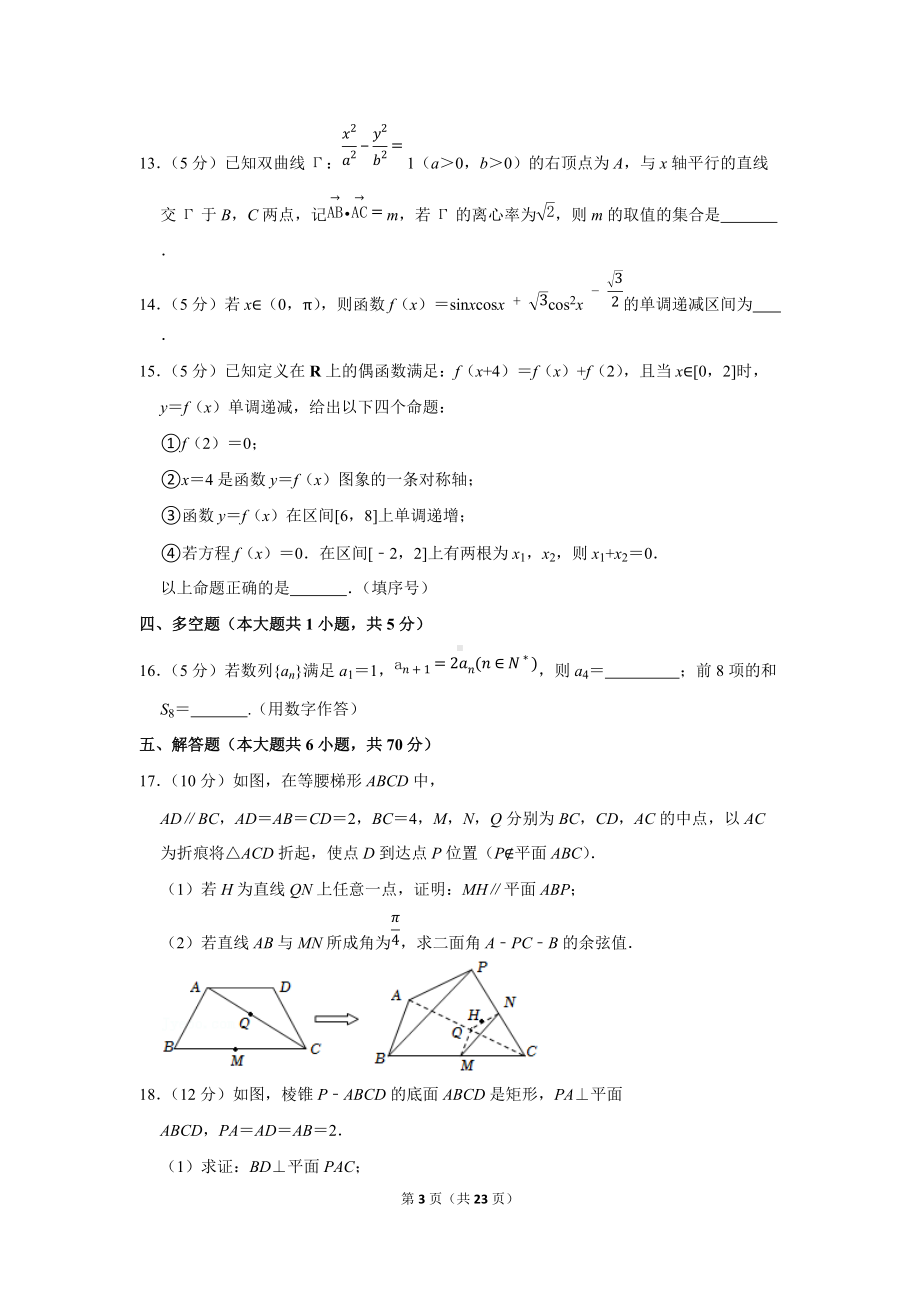 2022年广东省茂名市高考数学模拟试卷（学生版+解析版）.docx_第3页