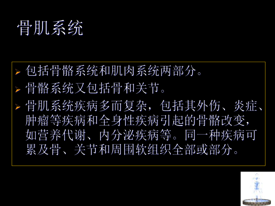 骨与关节检查方法及正常影像表现方案课件.ppt_第2页