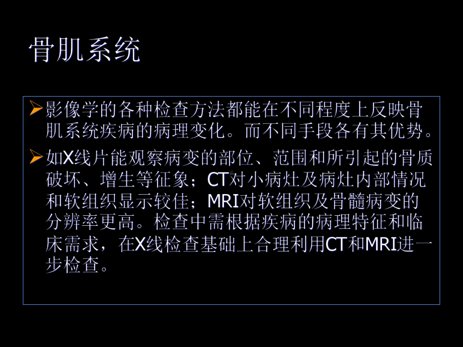 骨与关节检查方法及正常影像表现方案课件.ppt_第3页