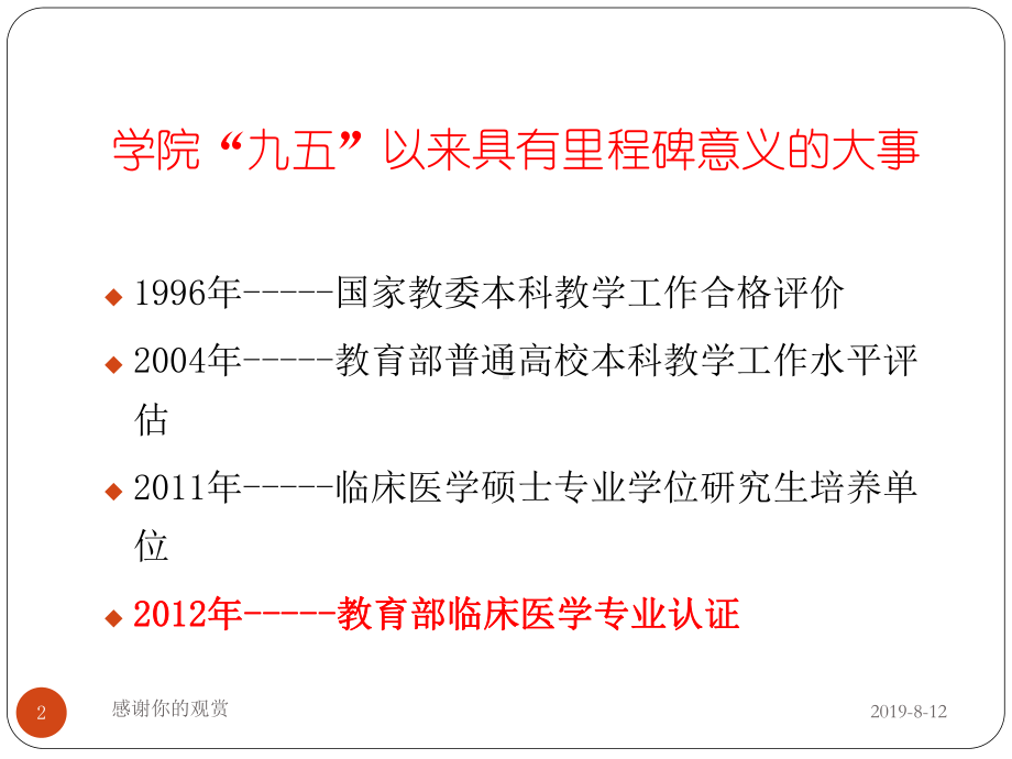 齐心协力真抓实干努力做好临床医学专业认证工作模板.pptx课件.pptx_第2页