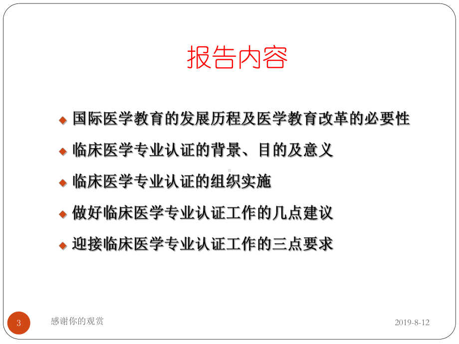 齐心协力真抓实干努力做好临床医学专业认证工作模板.pptx课件.pptx_第3页