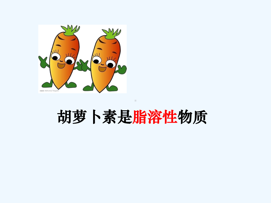 高中生物-胡萝卜素的提取课件.ppt_第2页