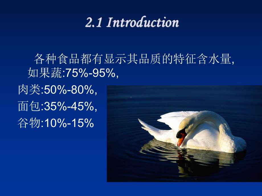 食品化学课件.ppt_第2页