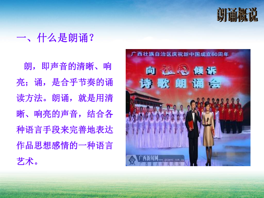 高中语文朗诵专题讲座ppt课件.ppt_第3页