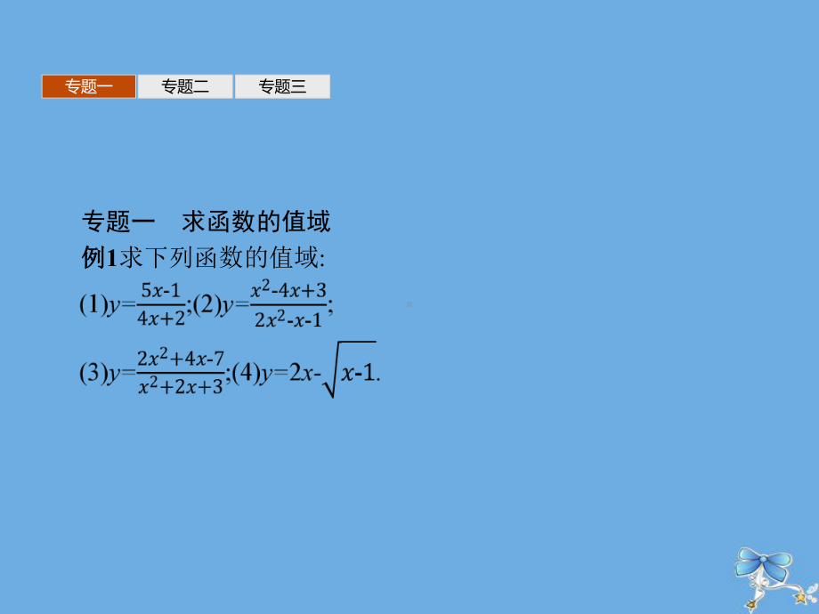 高中数学第三章函数的概念与性质章末整合课件新人教A版必修1.ppt_第3页