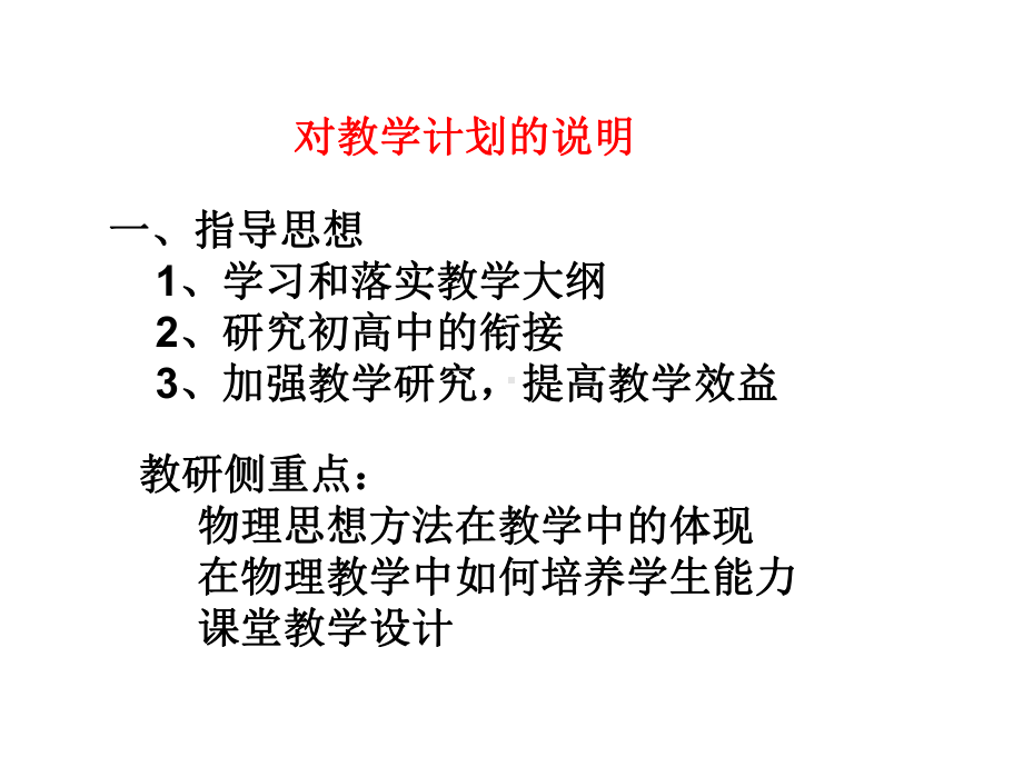 高一物理第二学期教学计划-第十章机械振动教材地位和特点(精)课件.ppt_第2页