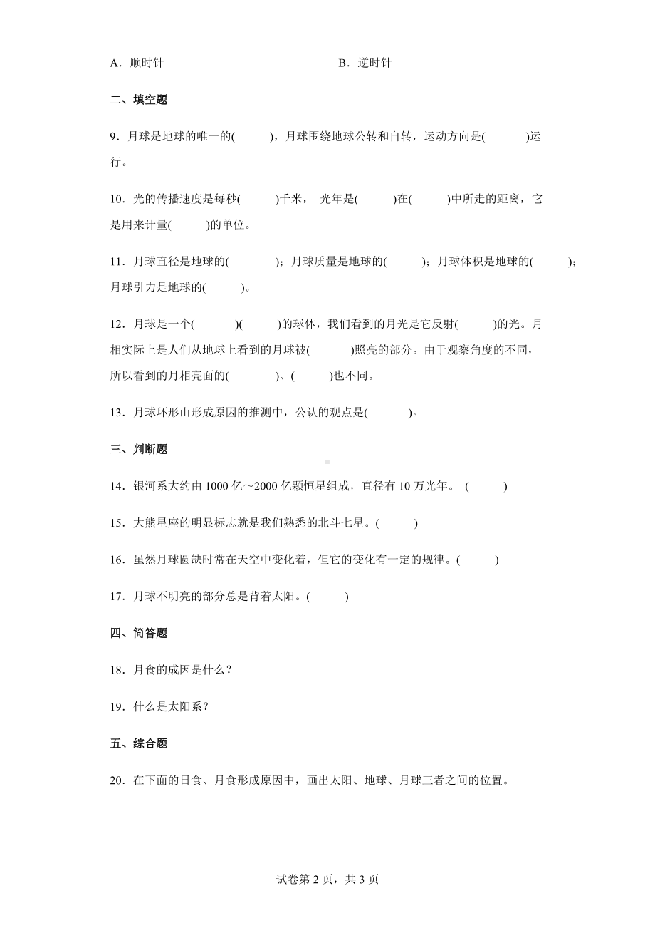 2022新教科版六年级下册科学 第一单元小小工程师 练习（含答案）.docx_第2页