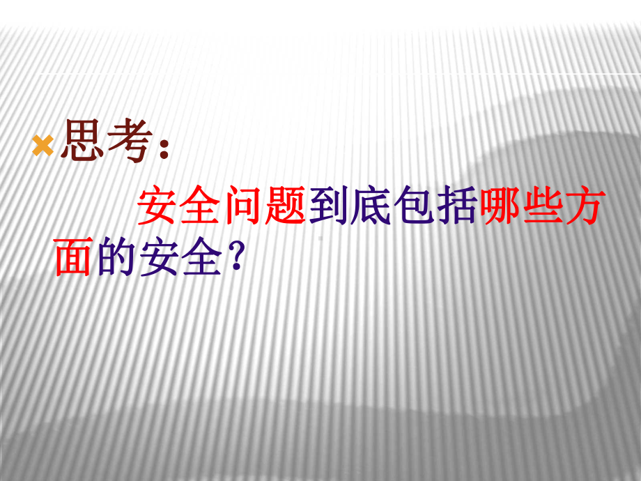 高中生安全教育课件.ppt_第2页