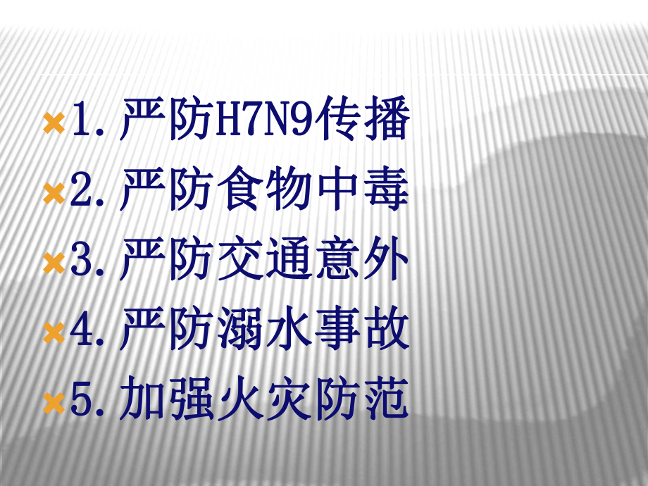 高中生安全教育课件.ppt_第3页