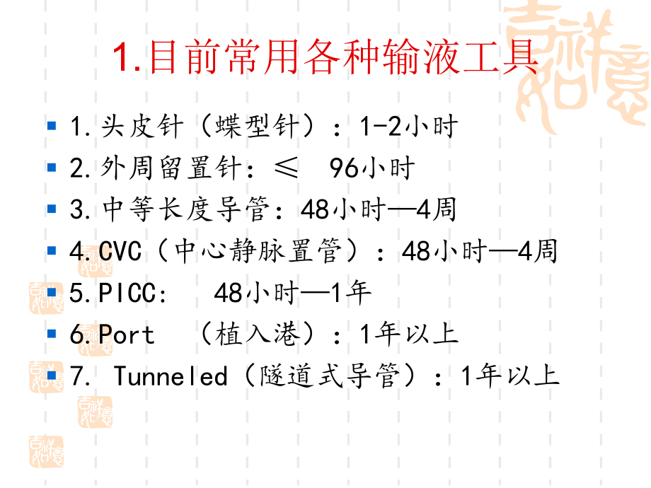 静脉输液小常识PPT课件.ppt_第3页