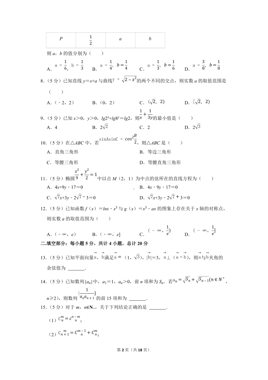 2022年陕西省宝鸡市高考数学模拟试卷（理科）（二模）（学生版+解析版）.docx_第2页