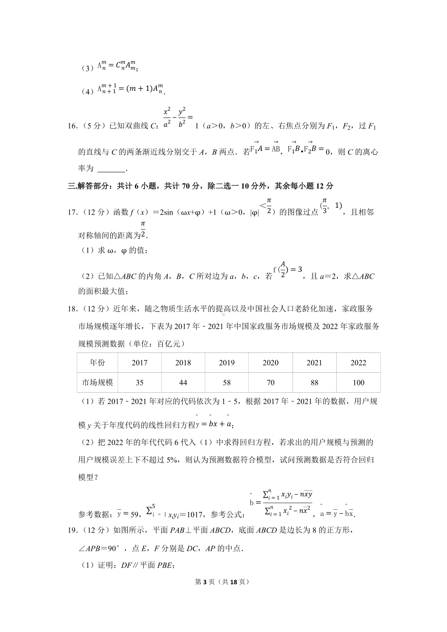 2022年陕西省宝鸡市高考数学模拟试卷（理科）（二模）（学生版+解析版）.docx_第3页