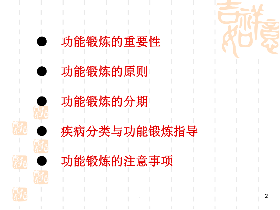 骨科手术后功能锻炼指导完整版PPT医学课件.ppt_第2页