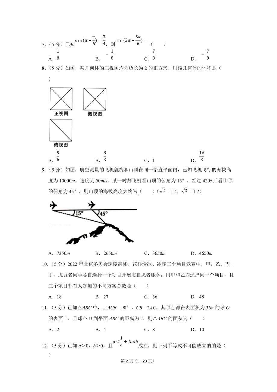 2022年四川省泸州市高考数学二诊试卷（理科）（学生版+解析版）.docx_第2页