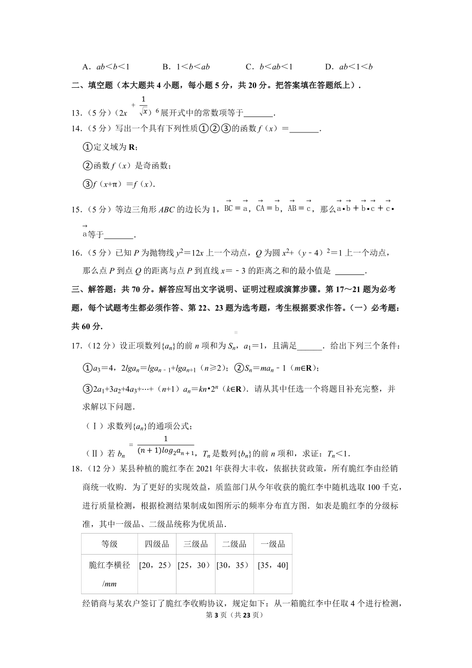 2022年四川省泸州市高考数学二诊试卷（理科）（学生版+解析版）.docx_第3页