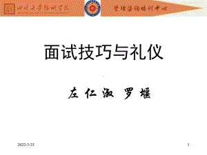 面试技巧与礼仪分析课件.ppt