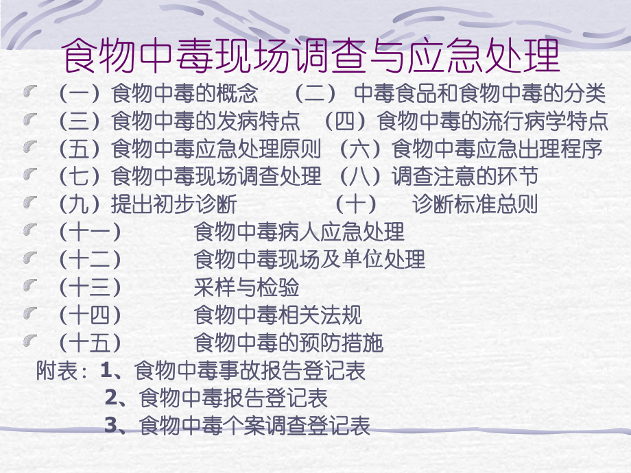 食物中毒类别及处理资料课件.ppt_第2页