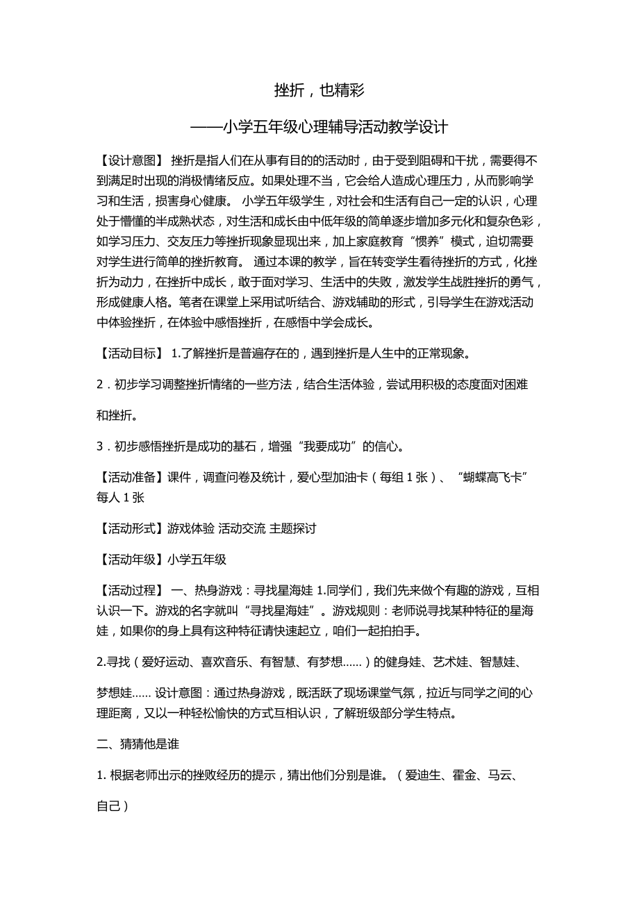 小学《心理健康》专题教育《6积极应对挫折》（葛老师）（国家级）优质课.docx_第1页