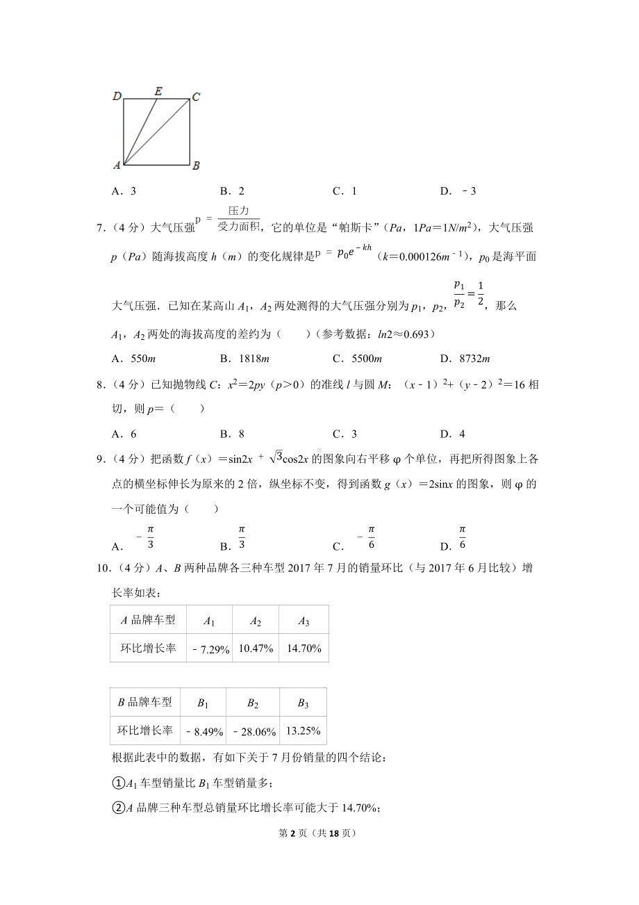 2022年北京市房山区良乡中学高考数学模拟试卷（2月份）（学生版+解析版）.docx_第2页