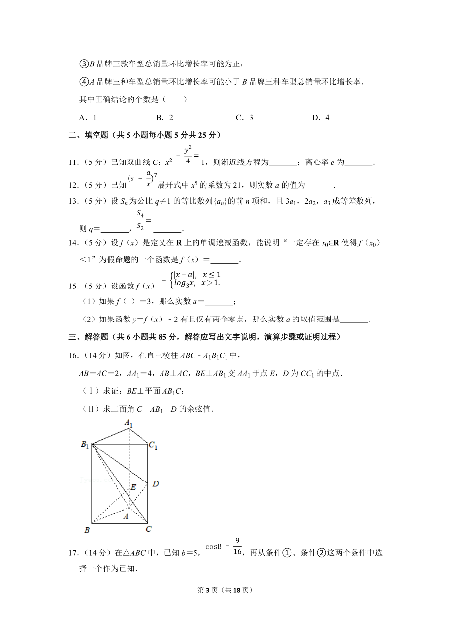 2022年北京市房山区良乡中学高考数学模拟试卷（2月份）（学生版+解析版）.docx_第3页