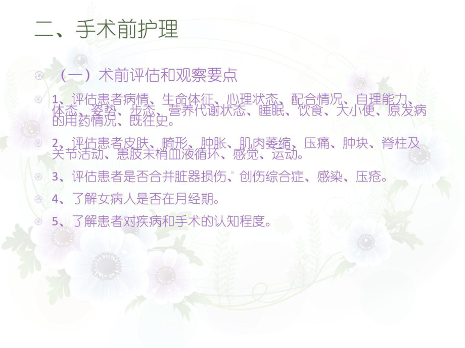 骨科疾病一般护理常规课件.ppt_第3页