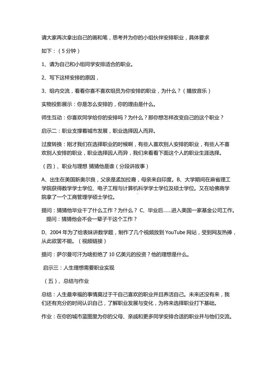 小学《心理健康》专题教育《12生涯规划》（苟老师）（国家级）优质课.docx_第3页