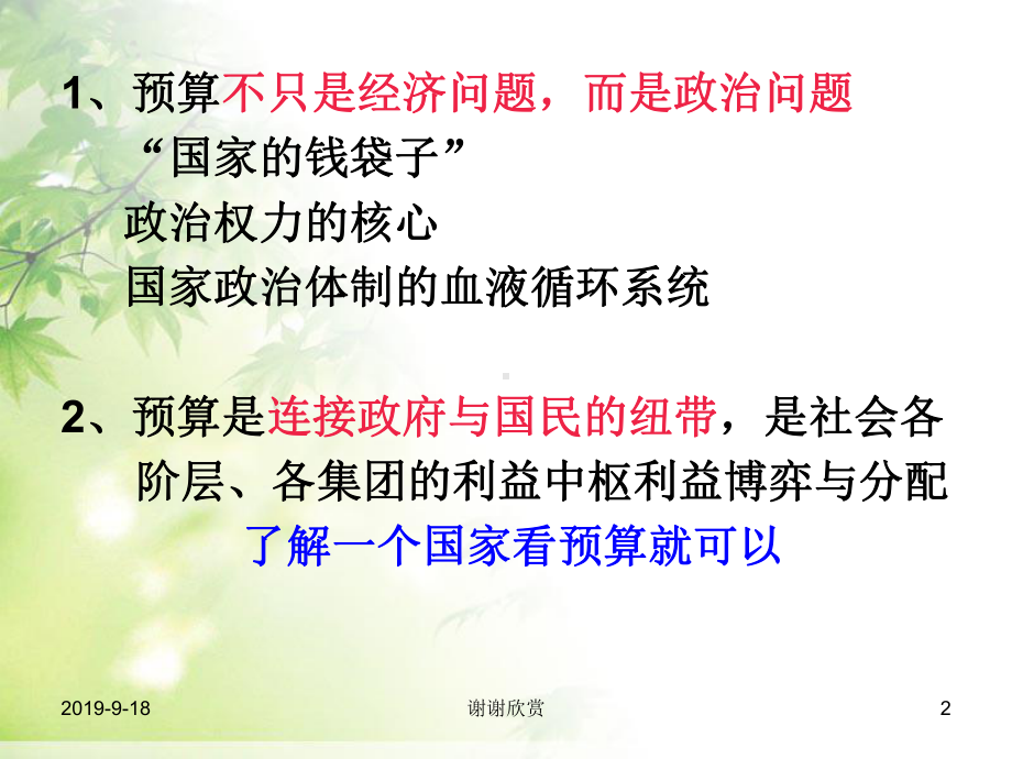 预算与预算法.ppt课件.ppt_第2页