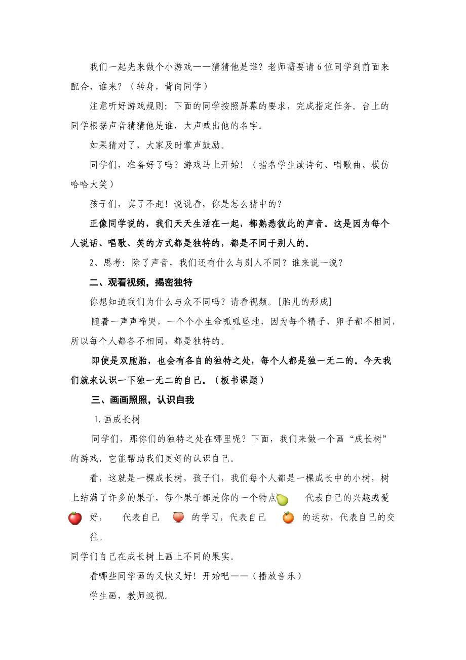 中年级-自我意识-《独一无二的我》（教案）.doc_第2页