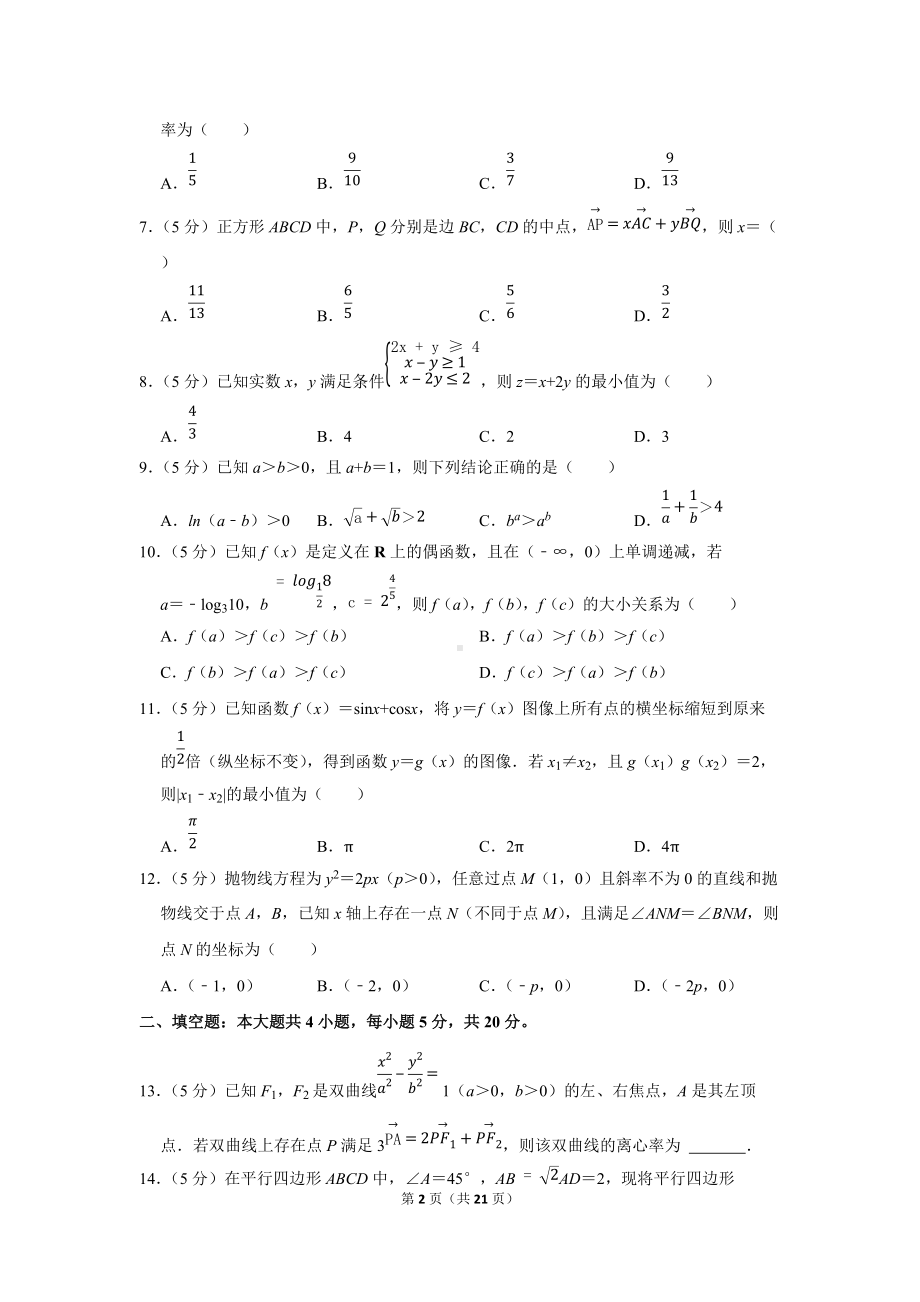 2022年河南省济源市、平顶山市、许昌市高考数学第一次质检试卷（文科）（学生版+解析版）.docx_第2页