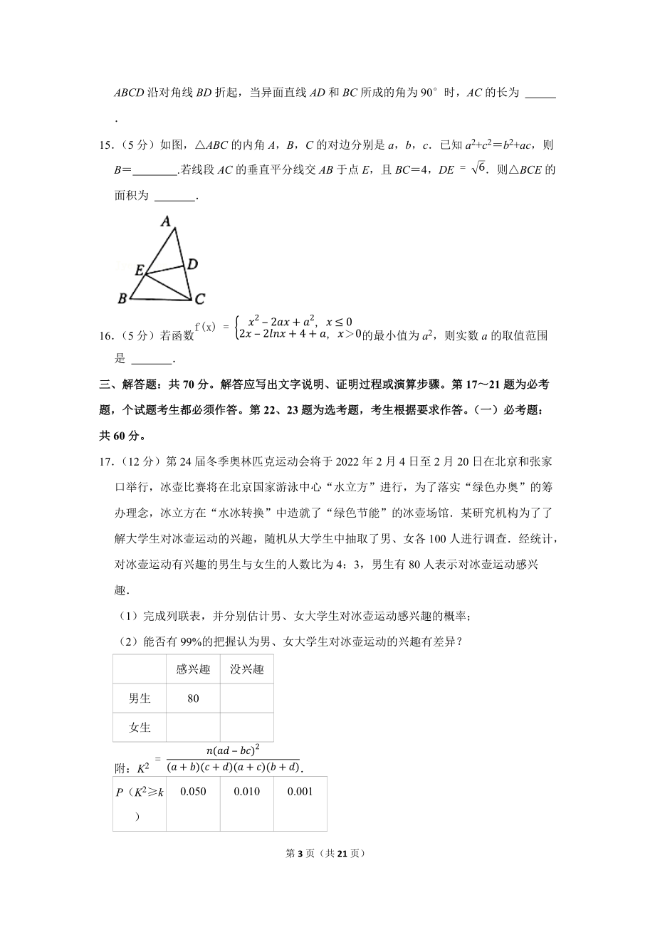 2022年河南省济源市、平顶山市、许昌市高考数学第一次质检试卷（文科）（学生版+解析版）.docx_第3页