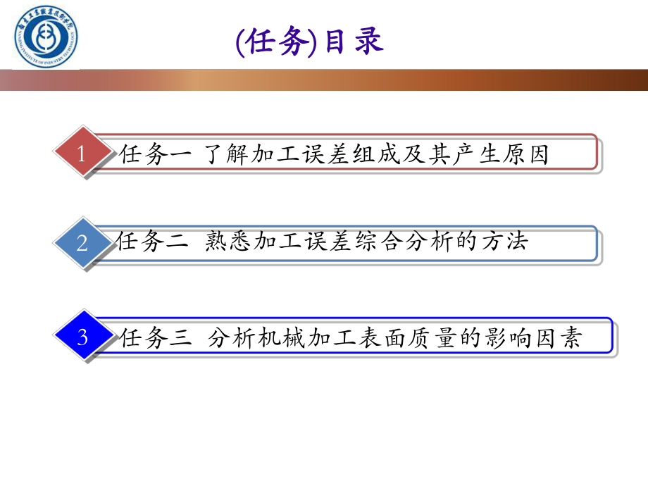 项目7-机械加工质量分析课件.ppt_第2页