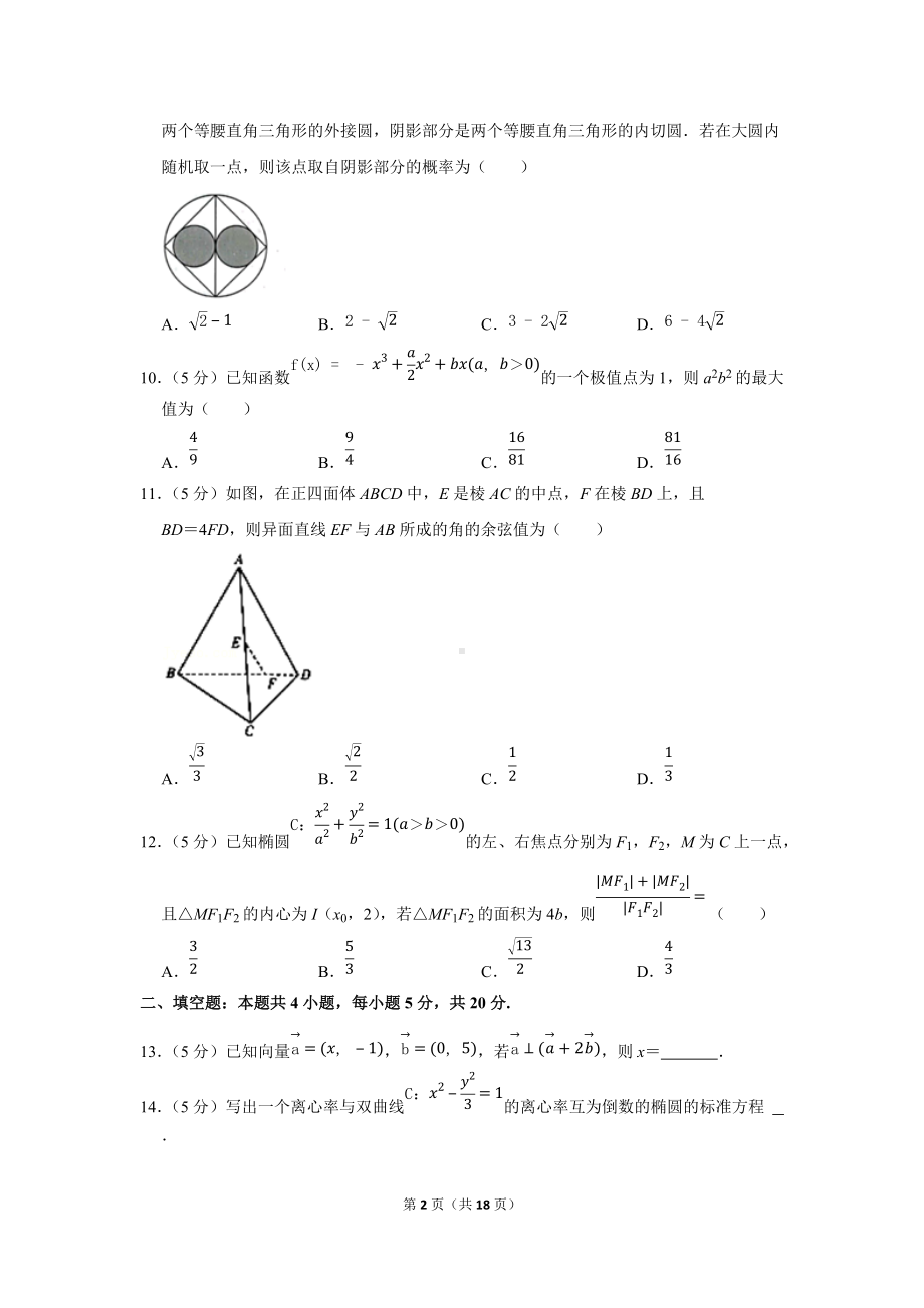 2022年河南省焦作市高考数学一模试卷（理科）（学生版+解析版）.docx_第2页