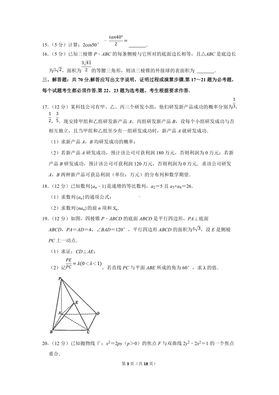 2022年河南省焦作市高考数学一模试卷（理科）（学生版+解析版）.docx_第3页