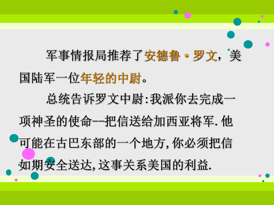 把信送给加西亚资料讲解课件.ppt_第3页