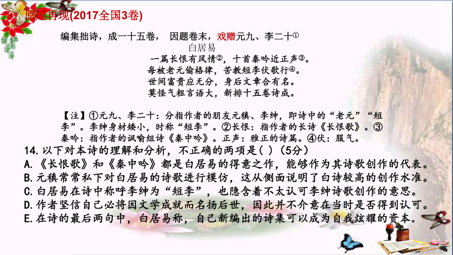 高考诗词鉴赏选择题客观题公开课PPT课件.pptx_第2页