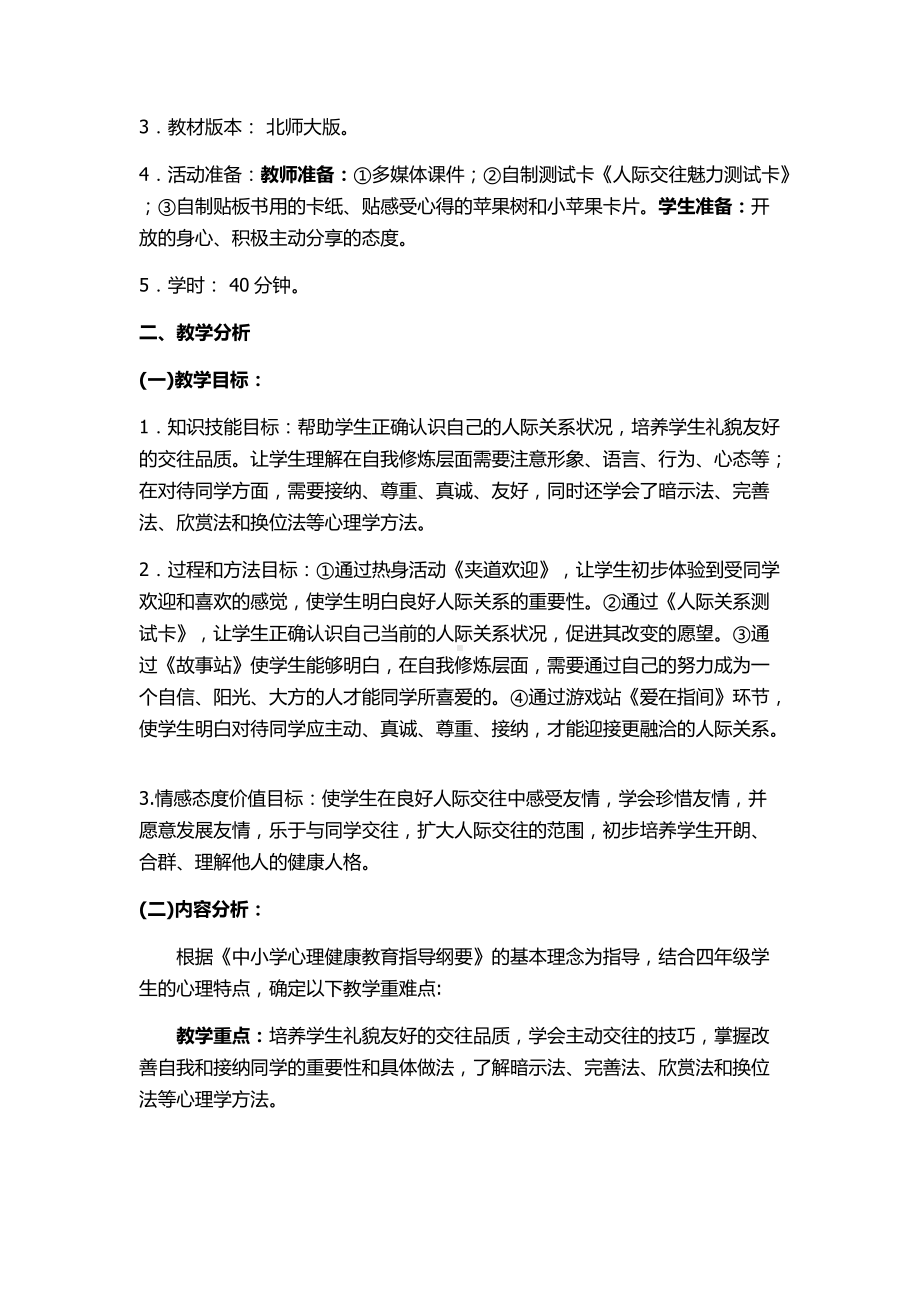 四年级小学心理《同学喜欢我》优质课.docx_第2页