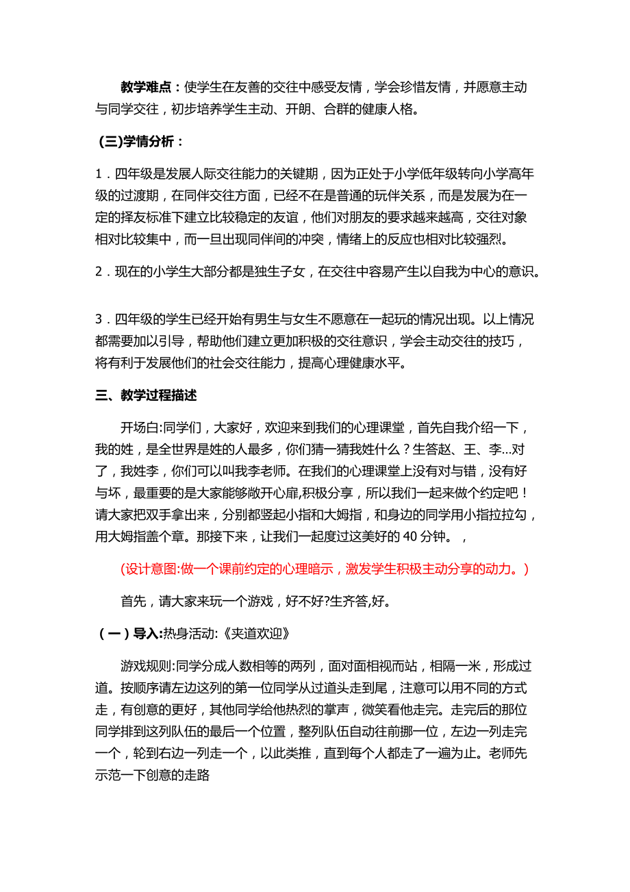 四年级小学心理《同学喜欢我》优质课.docx_第3页