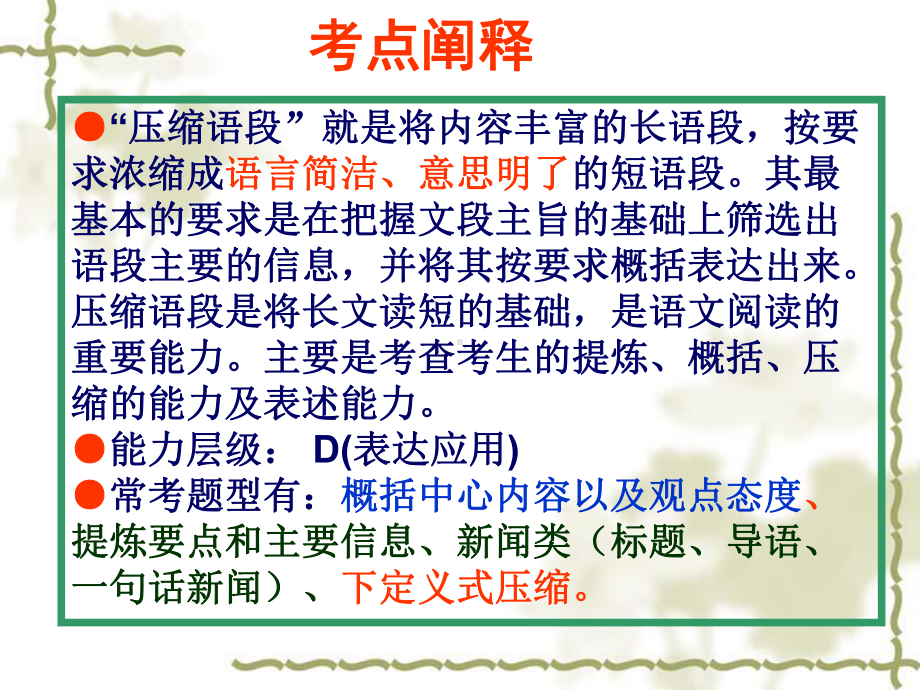 高考复习压缩语段-标题、导语、一句话新闻PPT课件.ppt_第2页