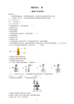 小学科学教科版五年级下册第四单元《热》课课练习题（共7课附参考答案）6（2022新版）.docx