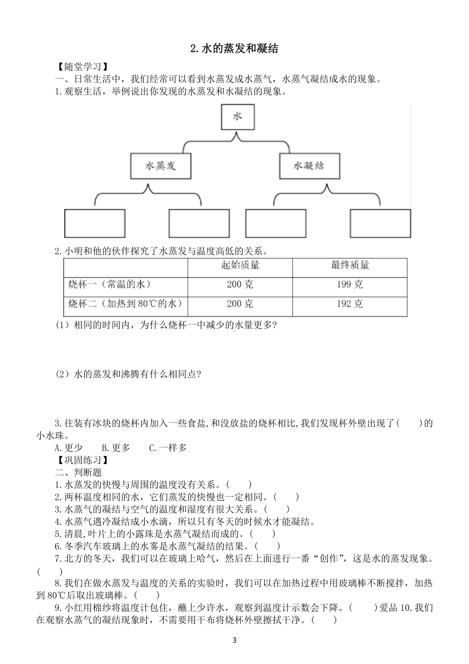 小学科学教科版五年级下册第四单元《热》课课练习题（共7课附参考答案）6（2022新版）.docx_第3页