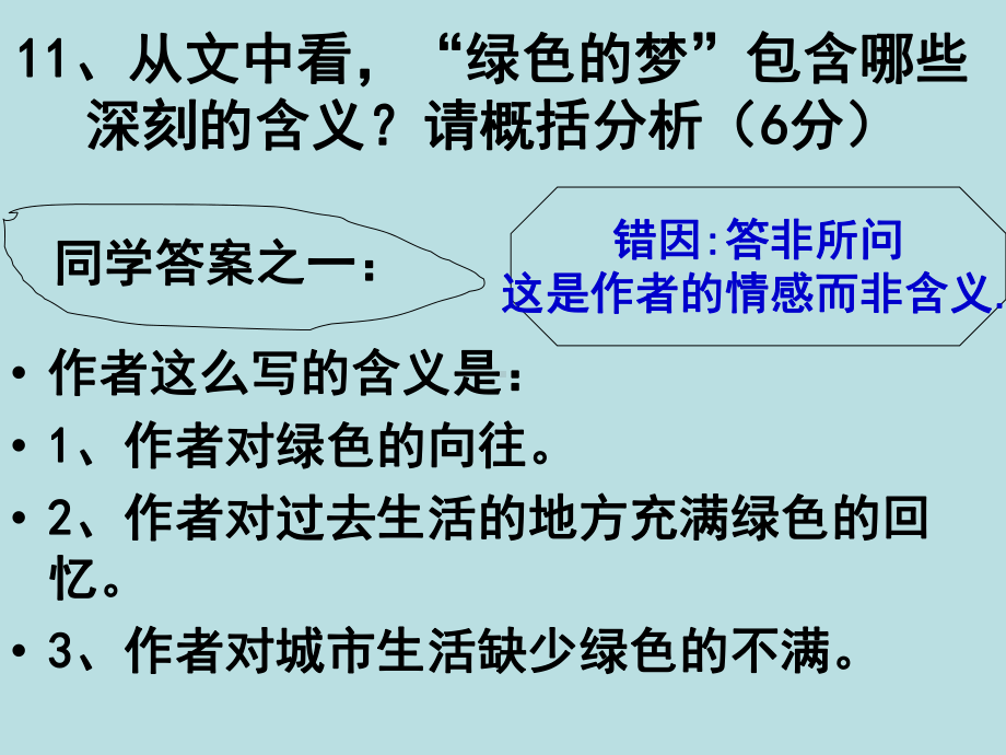 高考复习现代文阅读题答题方法指导PPT课件.ppt_第2页