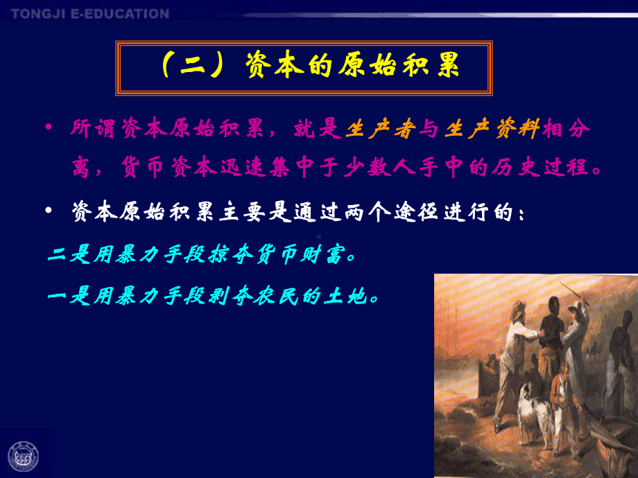 马原政治经济学PPT课件.ppt_第3页