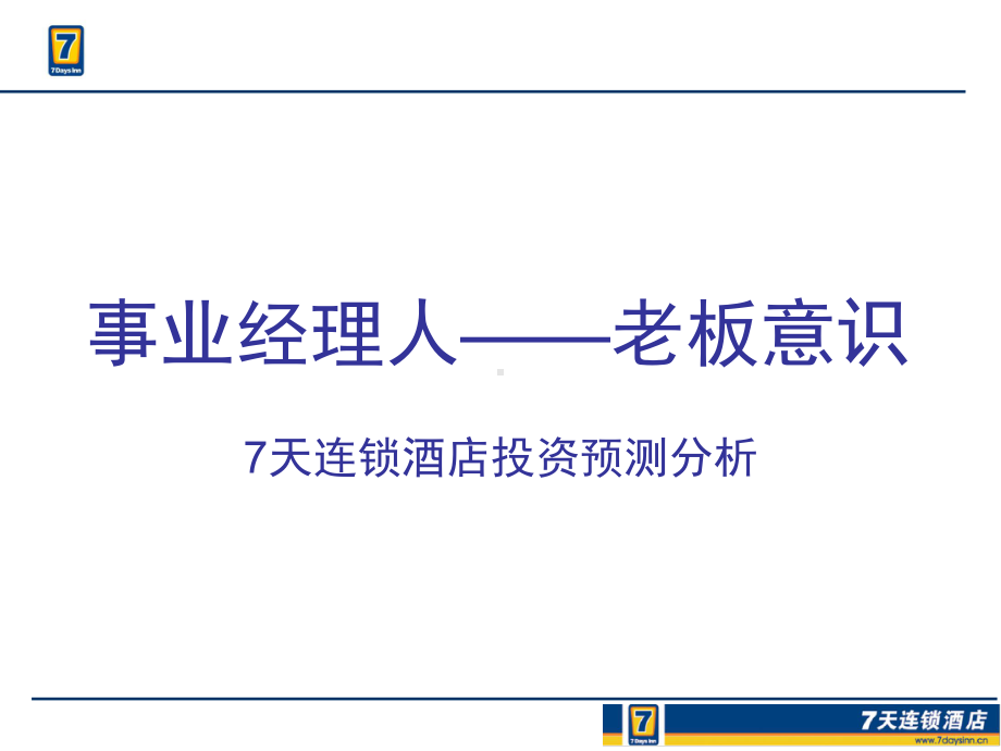 投资收益测算分析版课件.pptx_第1页