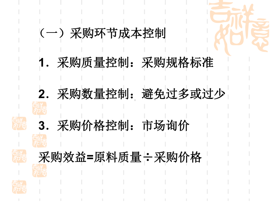 餐饮成本费用控制PPT课件.ppt_第3页